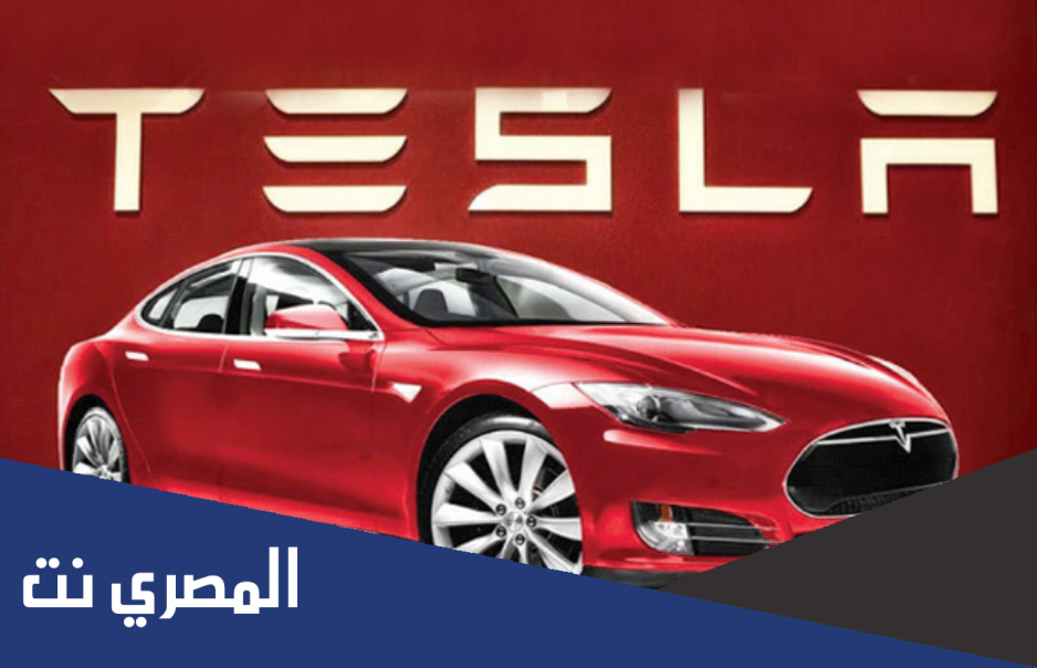 كم سعر سيارة تسلا 2021 في السعودية