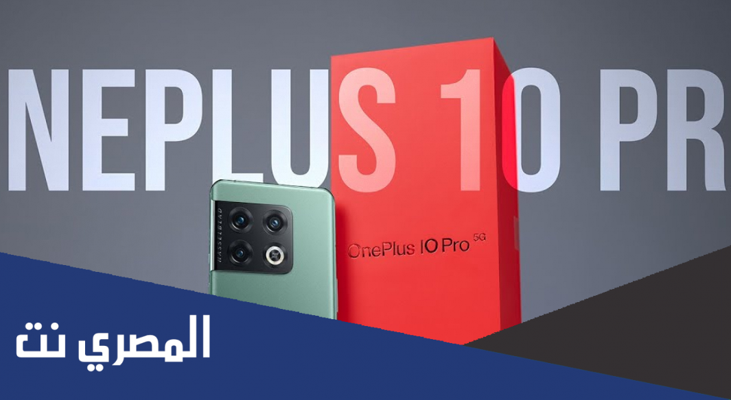 كم سعر ومواصفات OnePlus 10 Pro.. فيديو يكشف أسرار الهاتف   