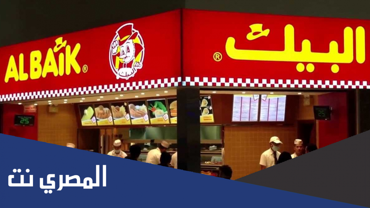 كم عدد مطاعم البيك في السعودية؟