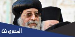 كم عمر البابا تواضروس
