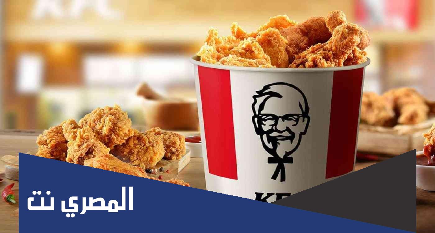 كود خصم كنتاكي