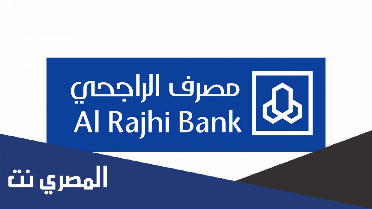 كيف احول فلوس من تطبيق الراجحي