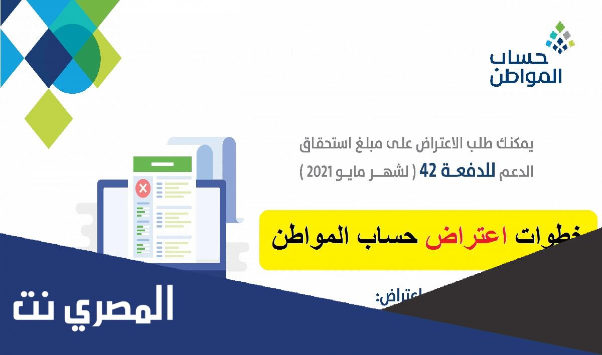 كيف اعترض على حساب المواطن