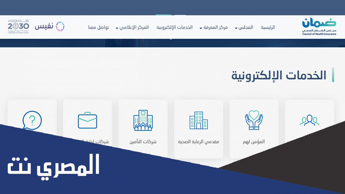 كيف اعرف ان عندي تأمين طبي برقم الهوية
