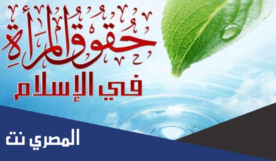 كيف ترد علي من يدعي ان الاسلام يهدر حقوق المرأه