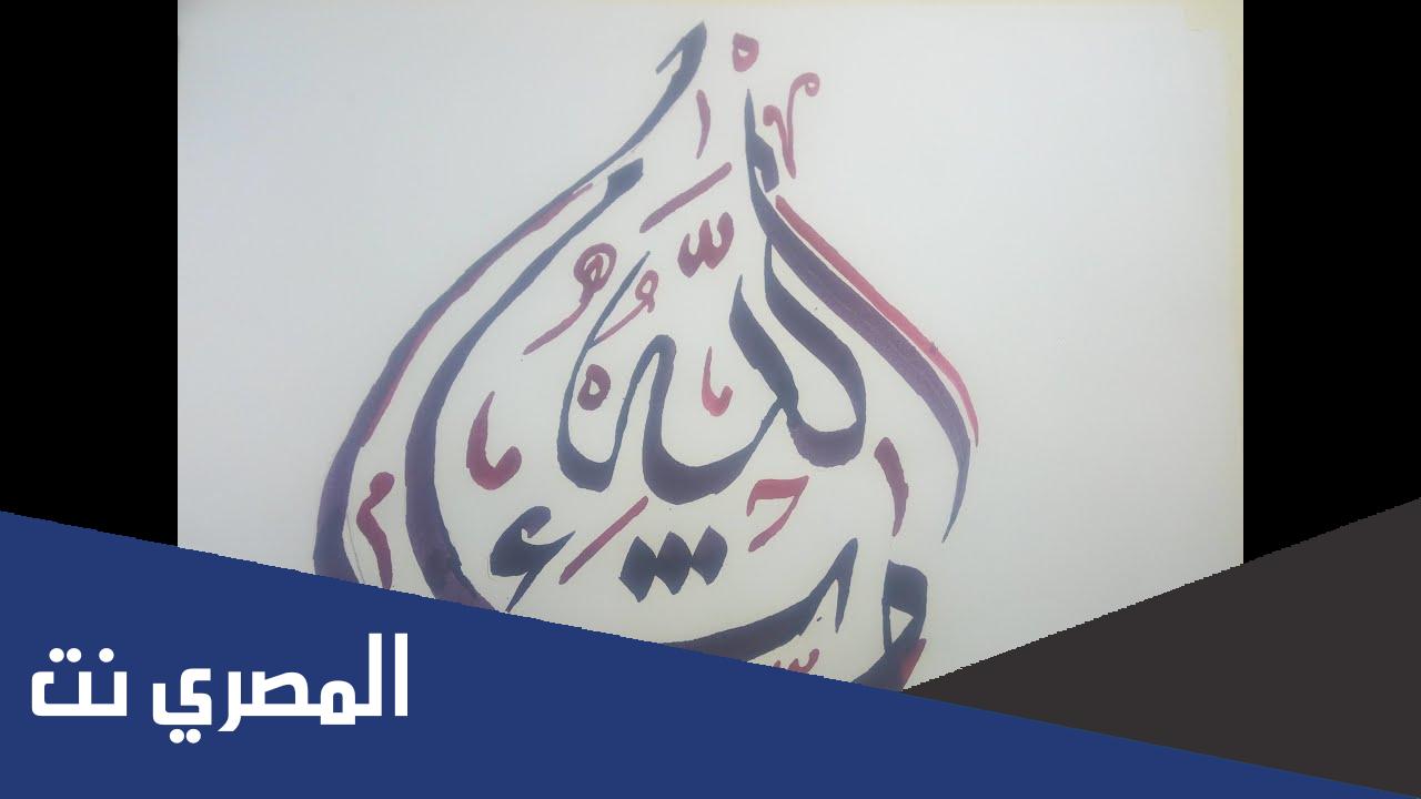 كيف تكتب ماشاء الله