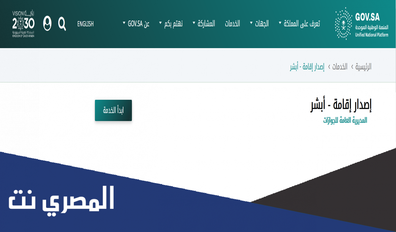 كيفية الاستعلام عن إتمام دفع رسوم الإقامة لعام 2022