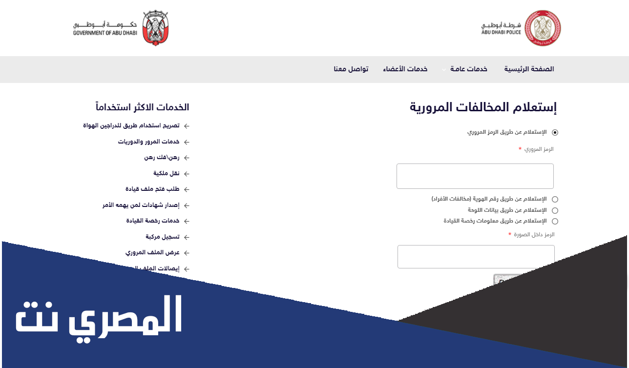 كيفية الاستعلام عن المخالفات المرورية ابوظبي