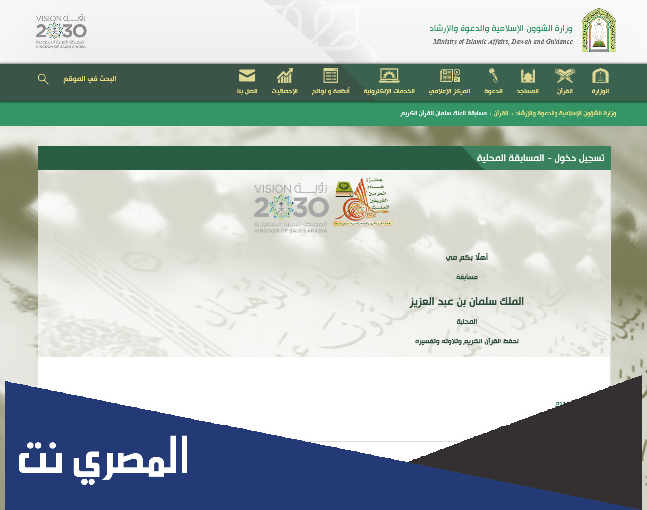 كيفية التسجيل في مسابقة الملك عبدالعزيز الدولية لحفظ القرآن الكريم