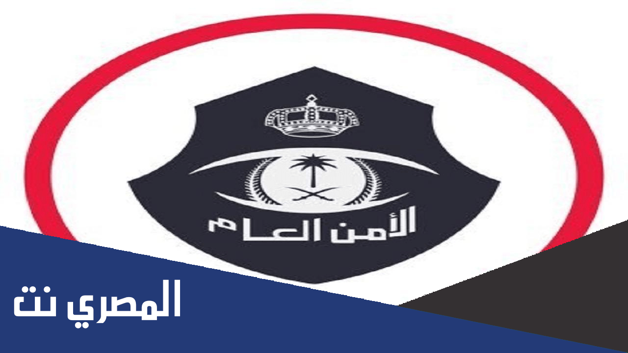 كيفية التقديم على وظائف الأمن العام للنساء 1443