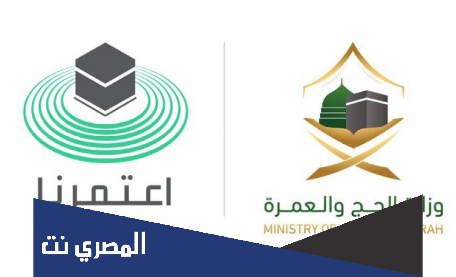 كيفية الحصول على تصاريح العمرة 2022 عن طريق تطبيق اعتمرنا