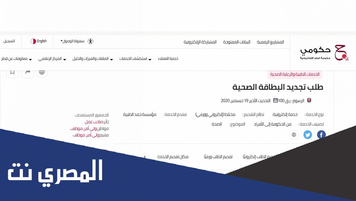 كيفية تجديد البطاقة الصحية قطر عبر وزارة الداخلية