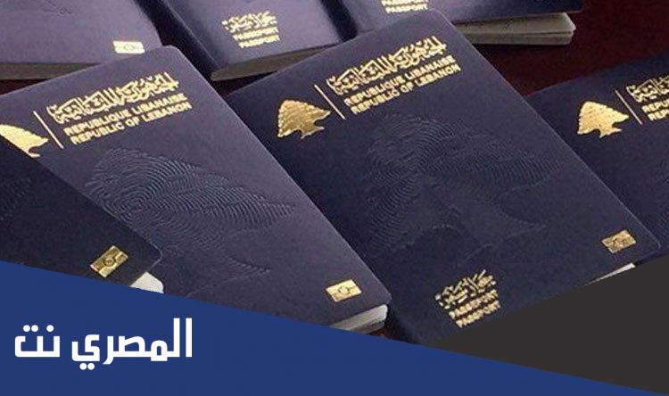 كيفية تجديد جواز السفر اللبناني 2022