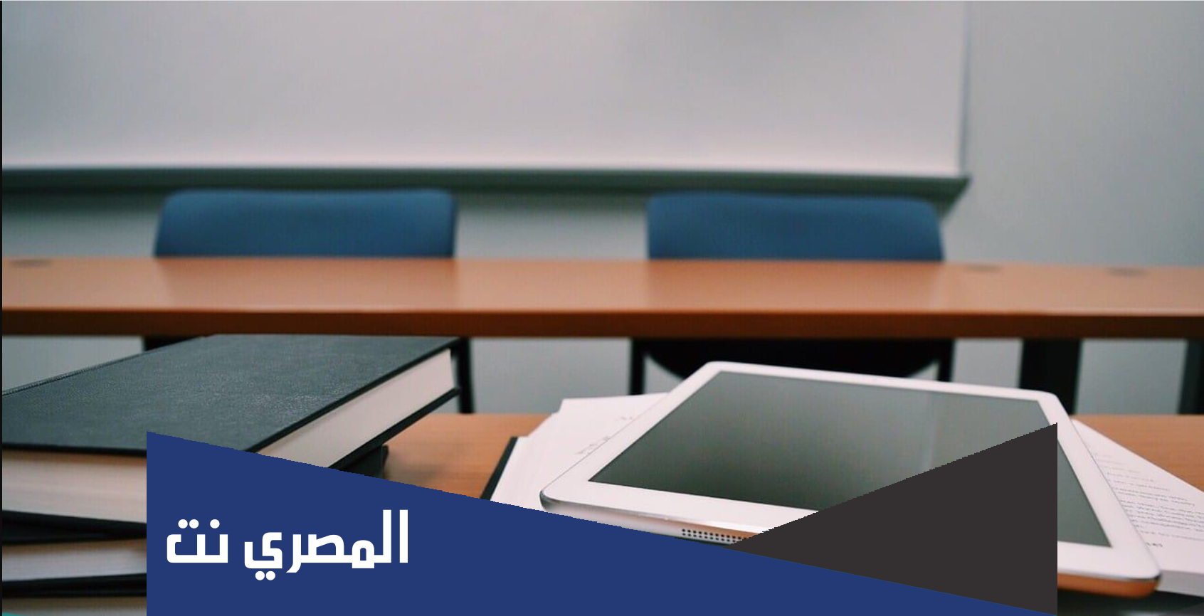كيفية تنزيل الكتب المدرسية على التابلت للصف الثاني الثانوي