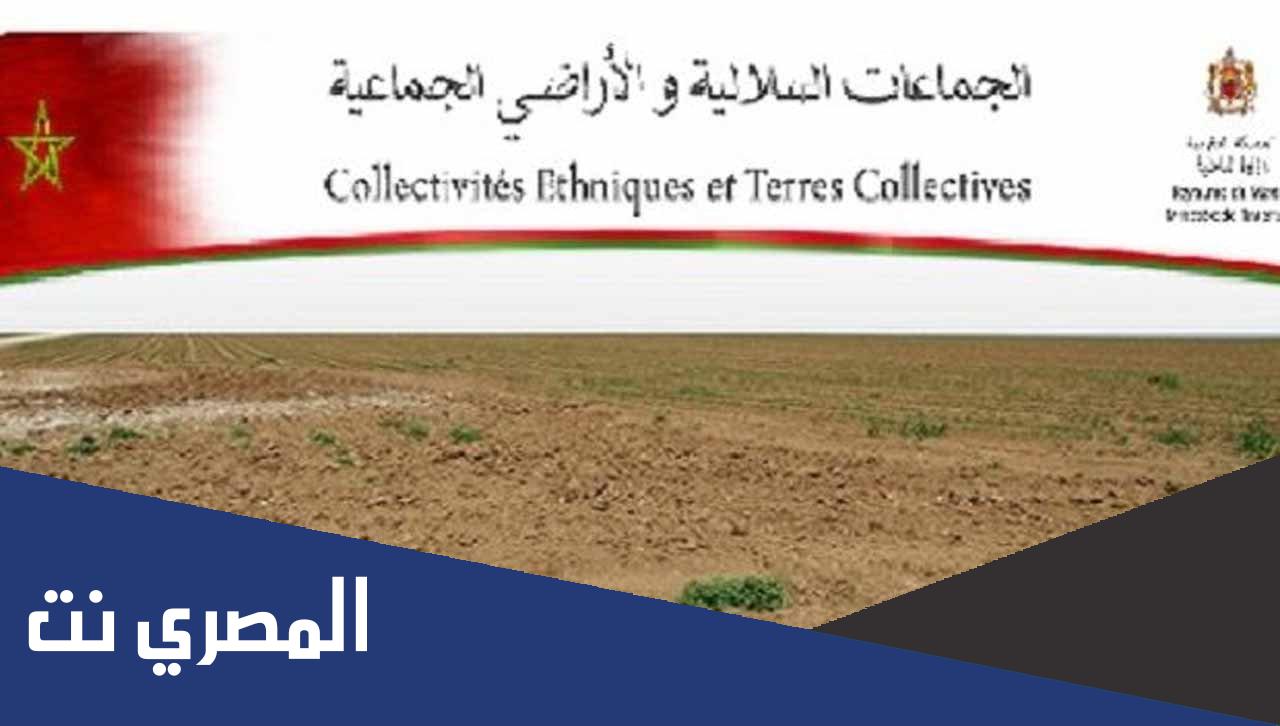 لائحة المستفيدين من الأراضي السلالية 2021
