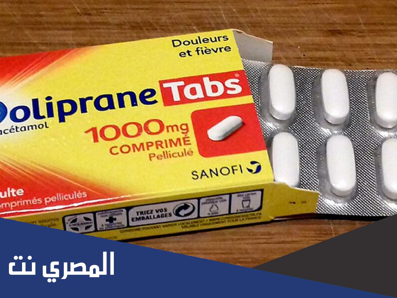 لماذا يستعمل doliprane 1000