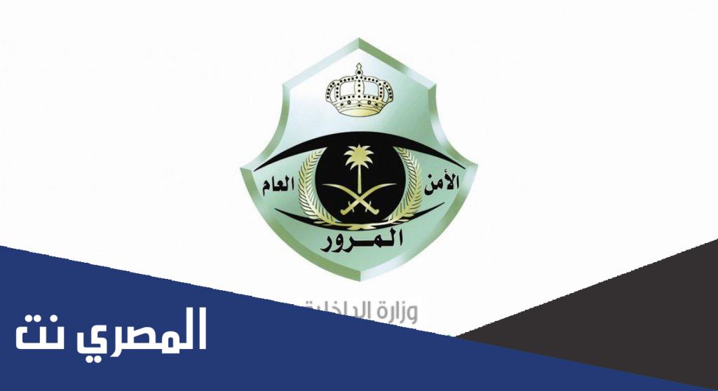 ما آلية استرجاع مبالغ المخالفات حال الموافقة على الاعتراض