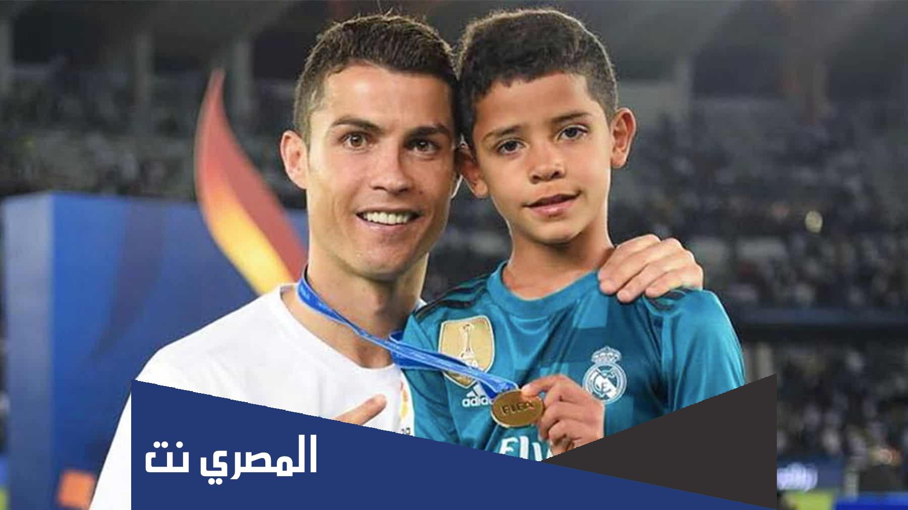 ما اسم ابن كريستيانو رونالدو الكبير؟