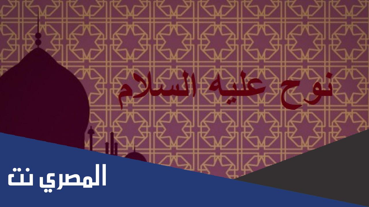 ما اسم ابن نوح الذي غرق