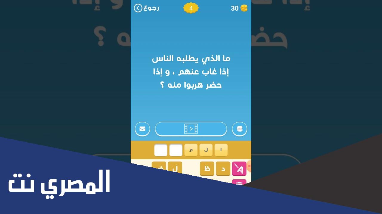 ما الذي يطلبه الناس اذا غاب عنهم واذا حضر هربوا منه
