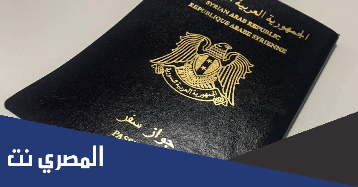 رابط حجز دور جواز سفر سوريا