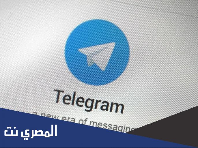 ما هو معرف التليجرام