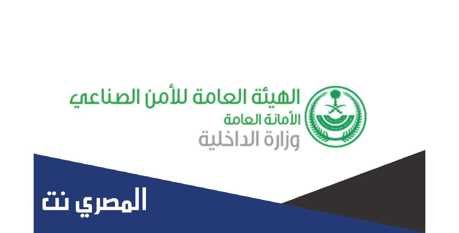 ما هي اهداف الامن الصناعي