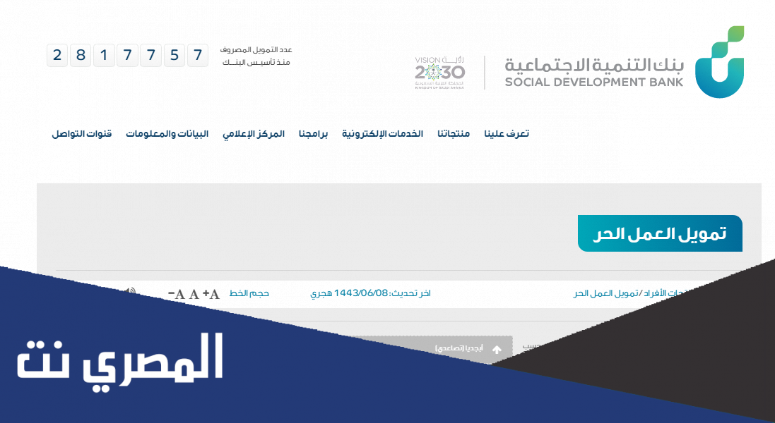ما هي شروط قروض العمل الحر للموظف الحكومي 1443