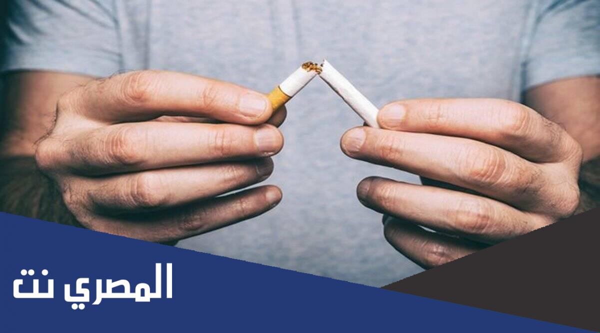 ماذا يحدث للجسم في الدقائق الأولى بعد الإقلاع عن التدخين