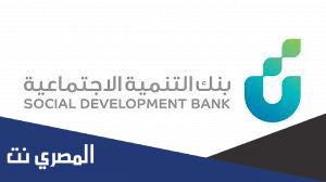 مامعنى رسالة انت مرشح مبدئيا للاستفادة من منتجات التمويل الاجتماعي