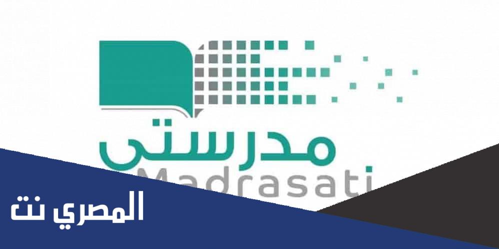 مامعنى غير متزامن في منصة مدرستي