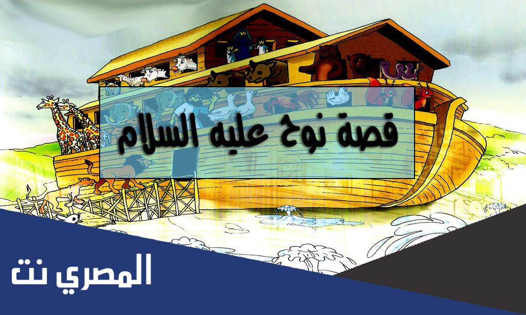 ماهي مهنة نوح عليه السلام
