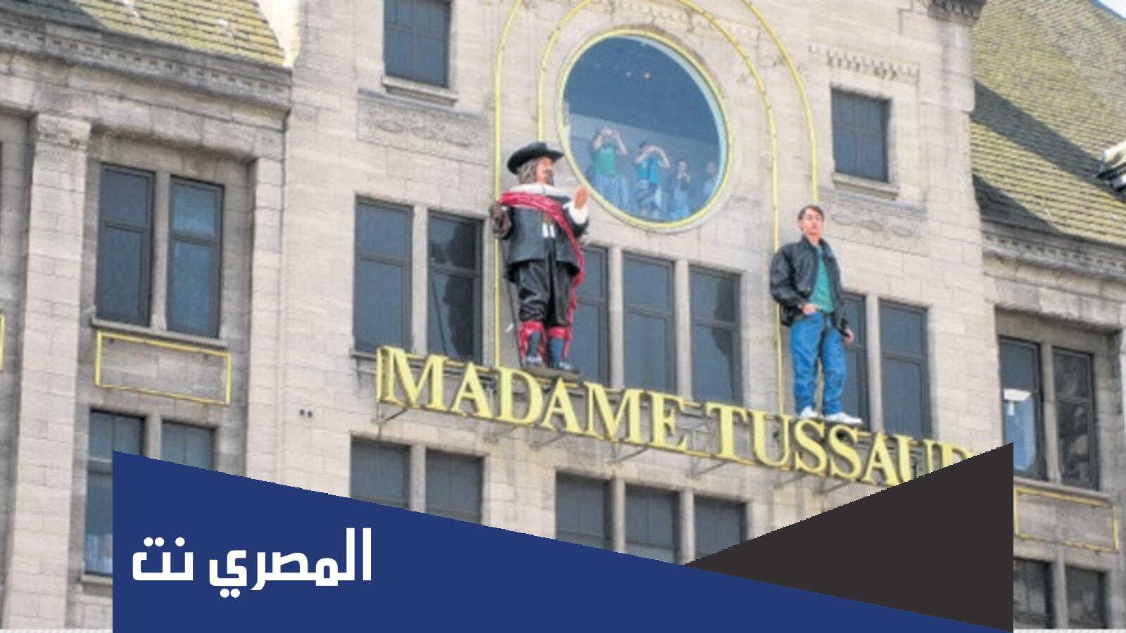 متحف الشمع الشهير هو