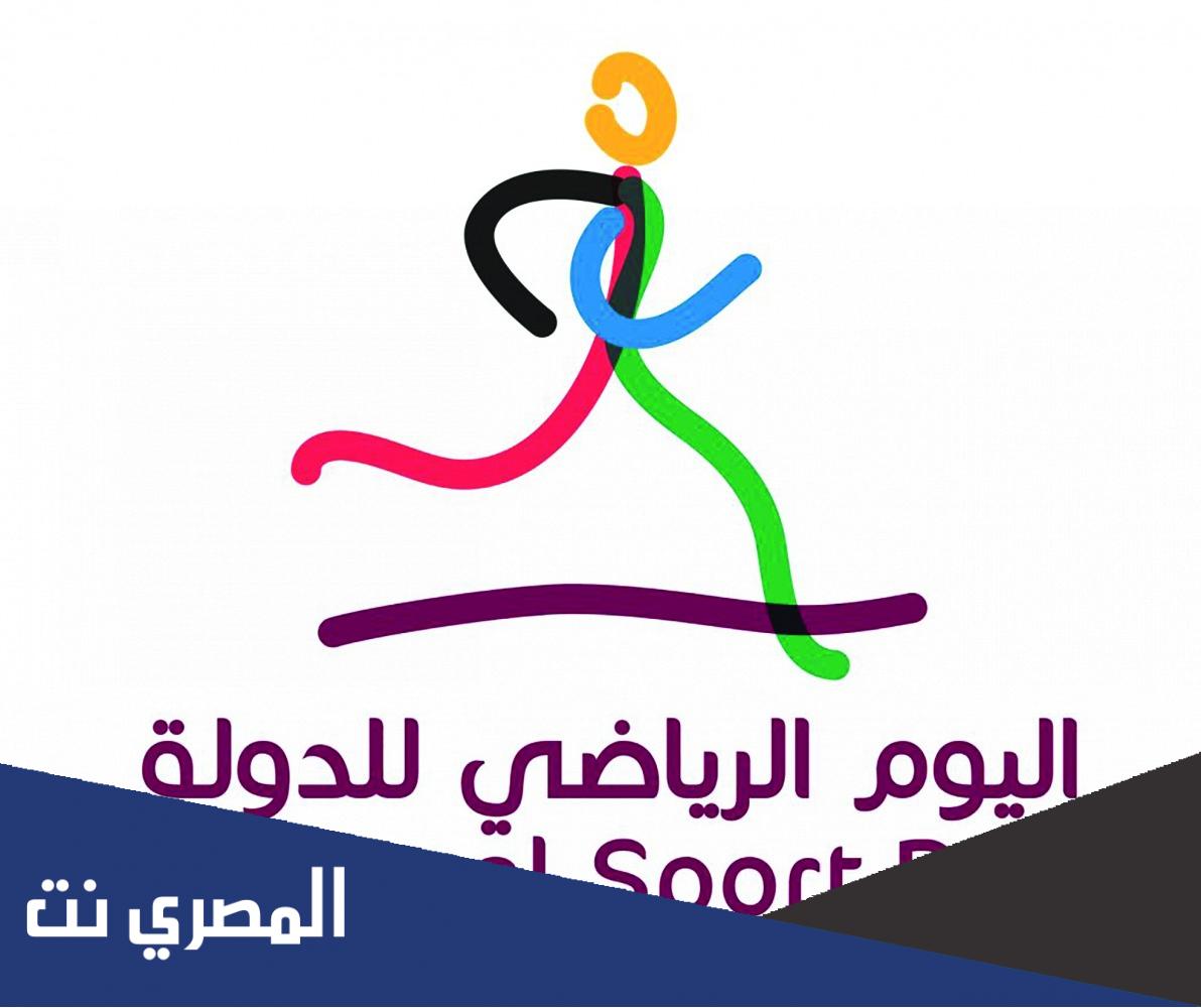 متى اليوم الرياضي 2022 في قطر