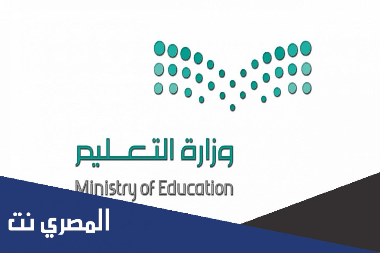 متى تعود الدراسة حضوري في السعودية الفصل الثاني