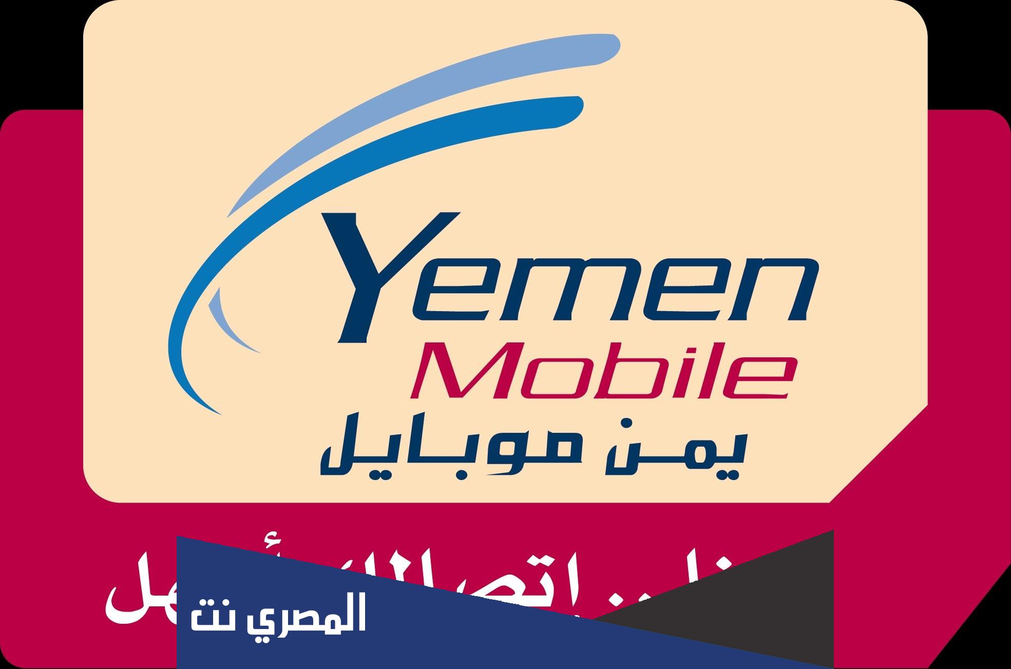 متى موعد إطلاق شركة يمن موبايل لخدمة 4G في اليمن