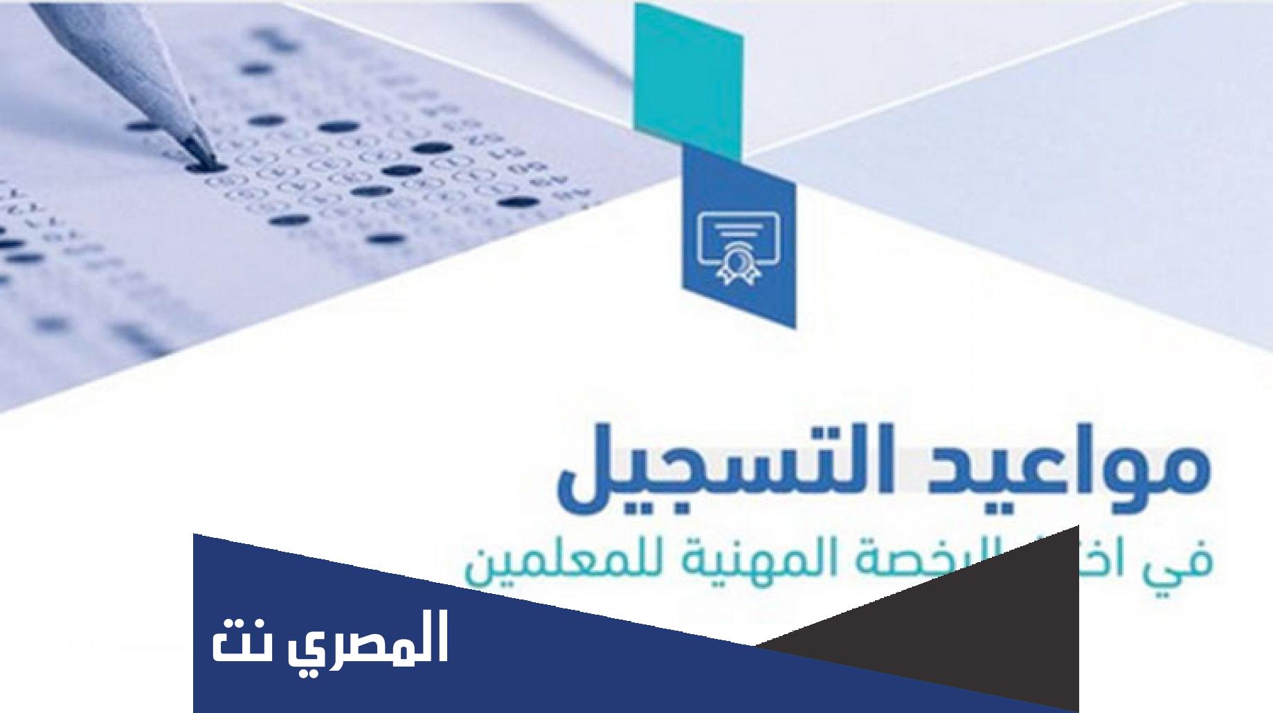 متى يبدا التسجيل في اختبار الرخصة المهنية؟