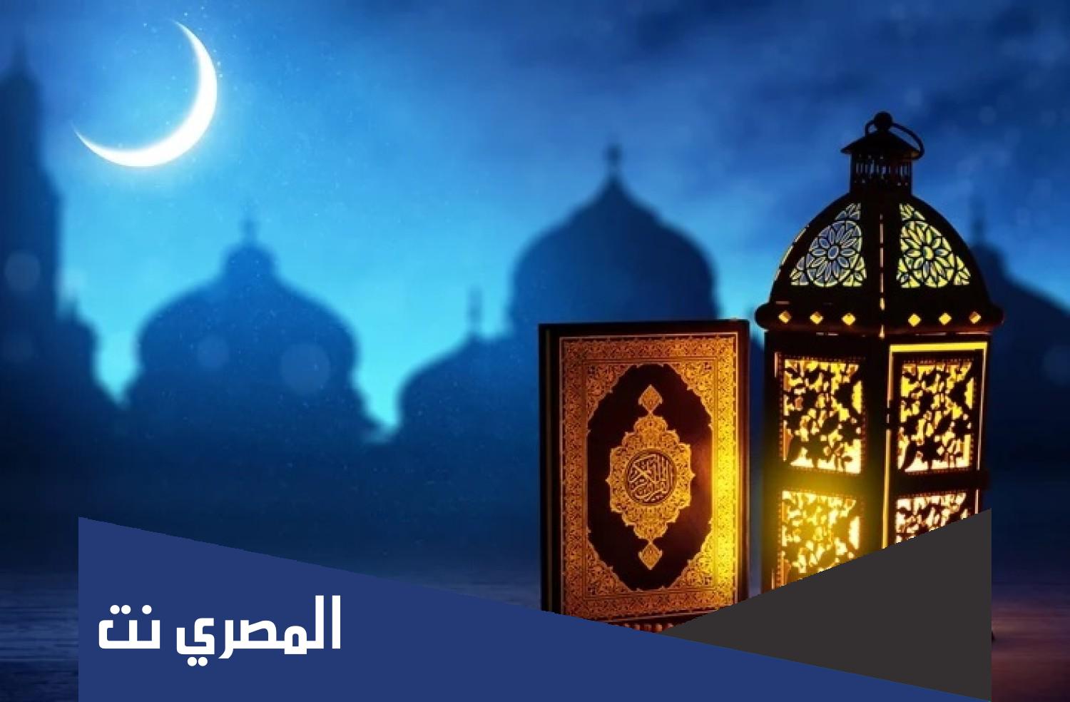 متى يثبت دخول شهر رمضان