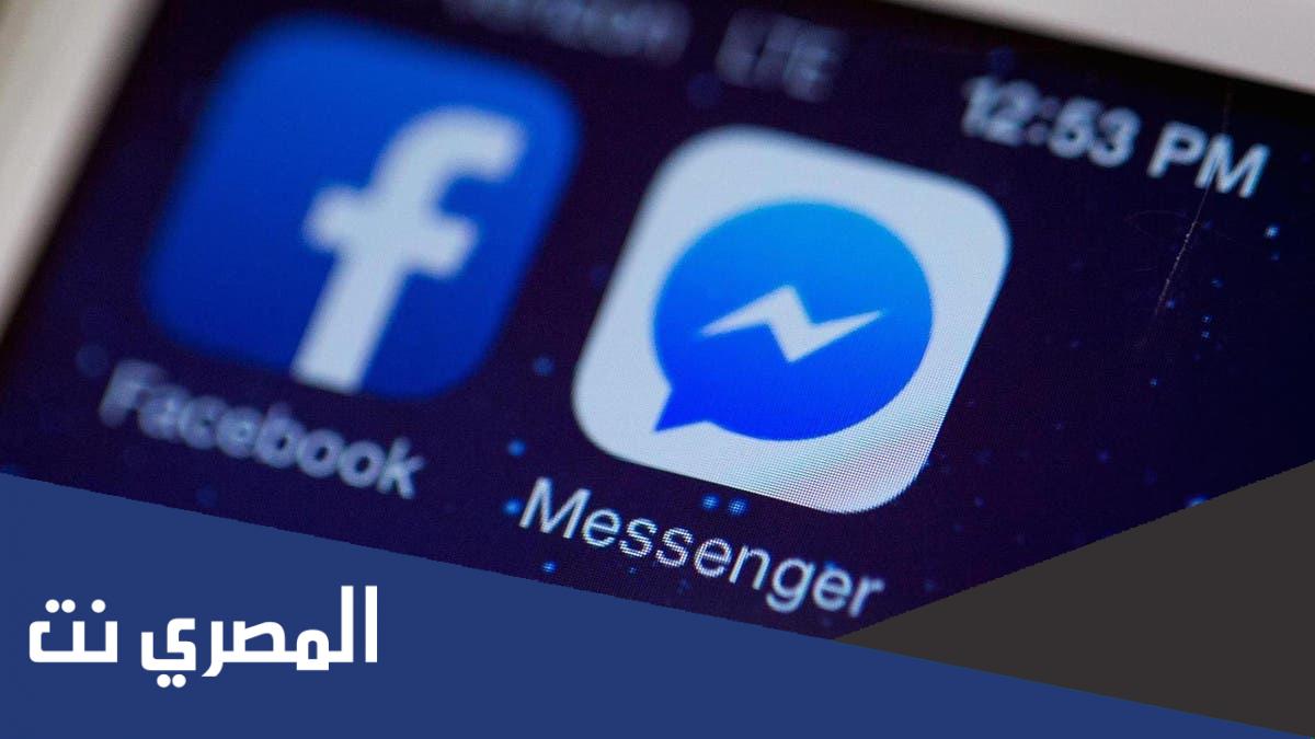 مزايا جديدة في ماسنجر لزيادة الخصوصية .. تعرف عليها