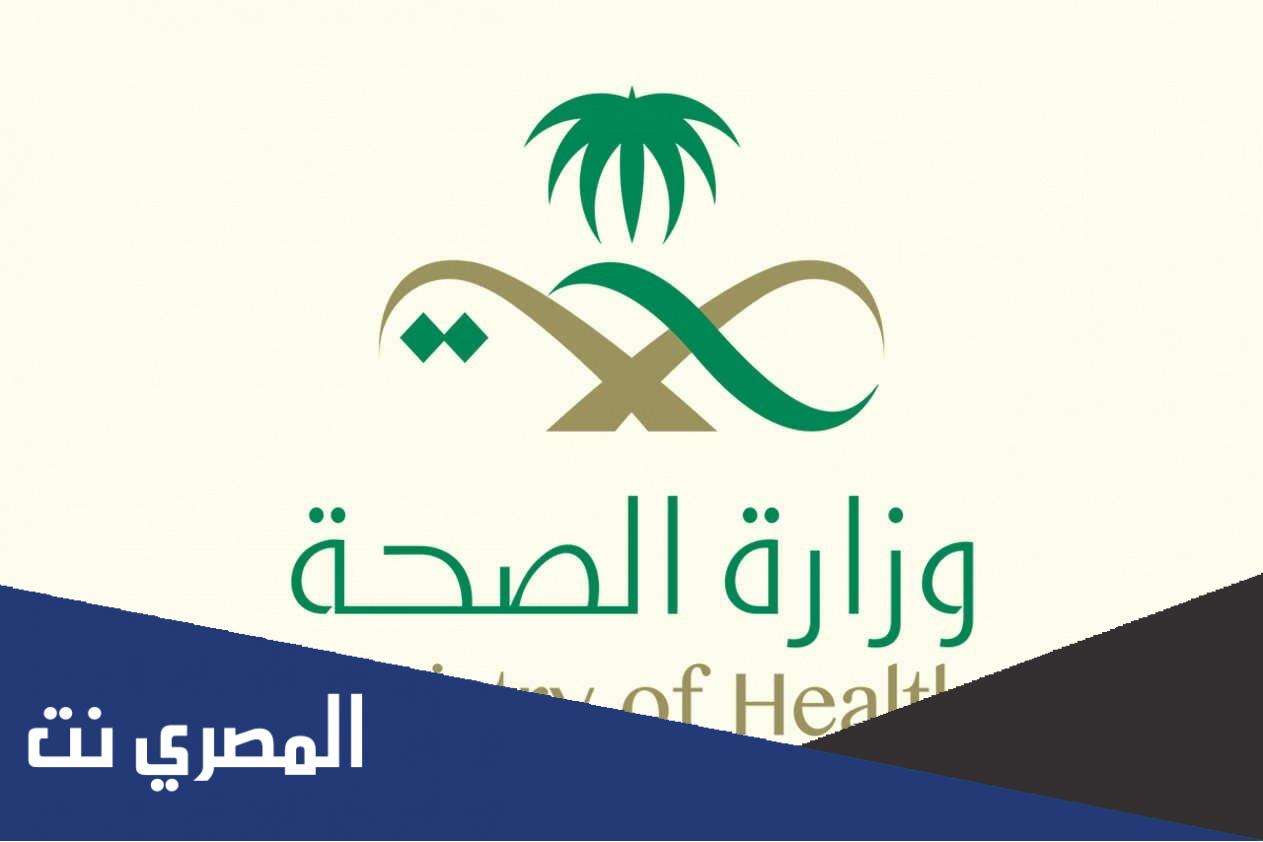 مسير رواتب الصحة 1443