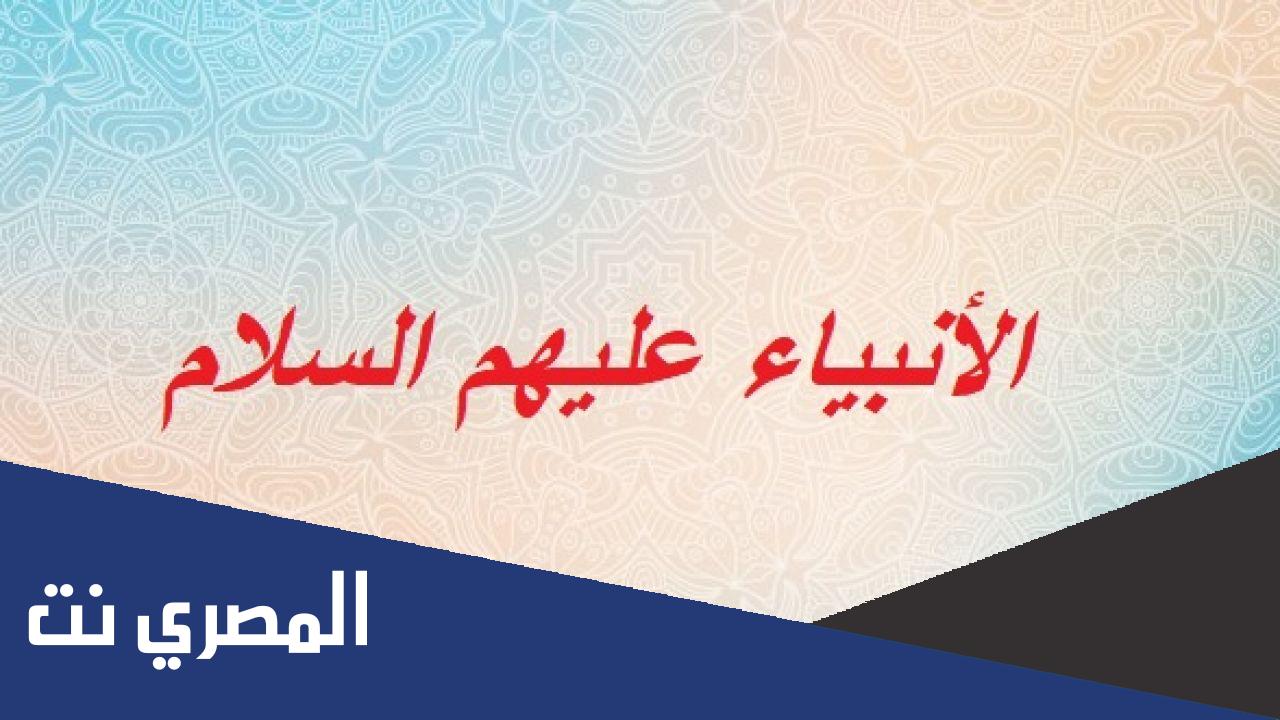 من الرسل الذين ولدوا في مصر