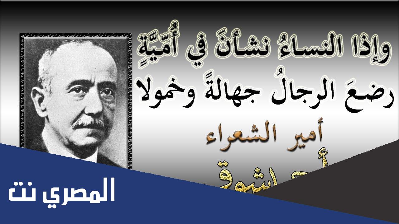 من القائل قم للمعلم وفه التبجيلا