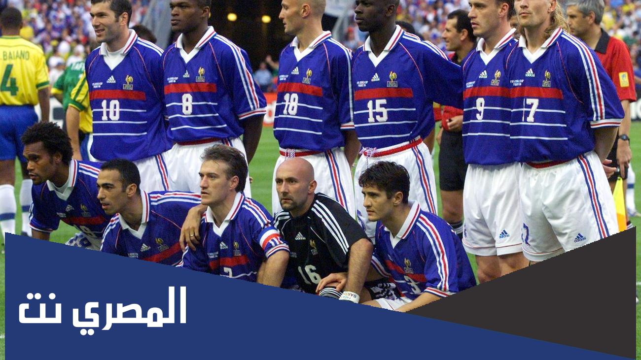من المنتخب الحاصل على كاس العالم 1998