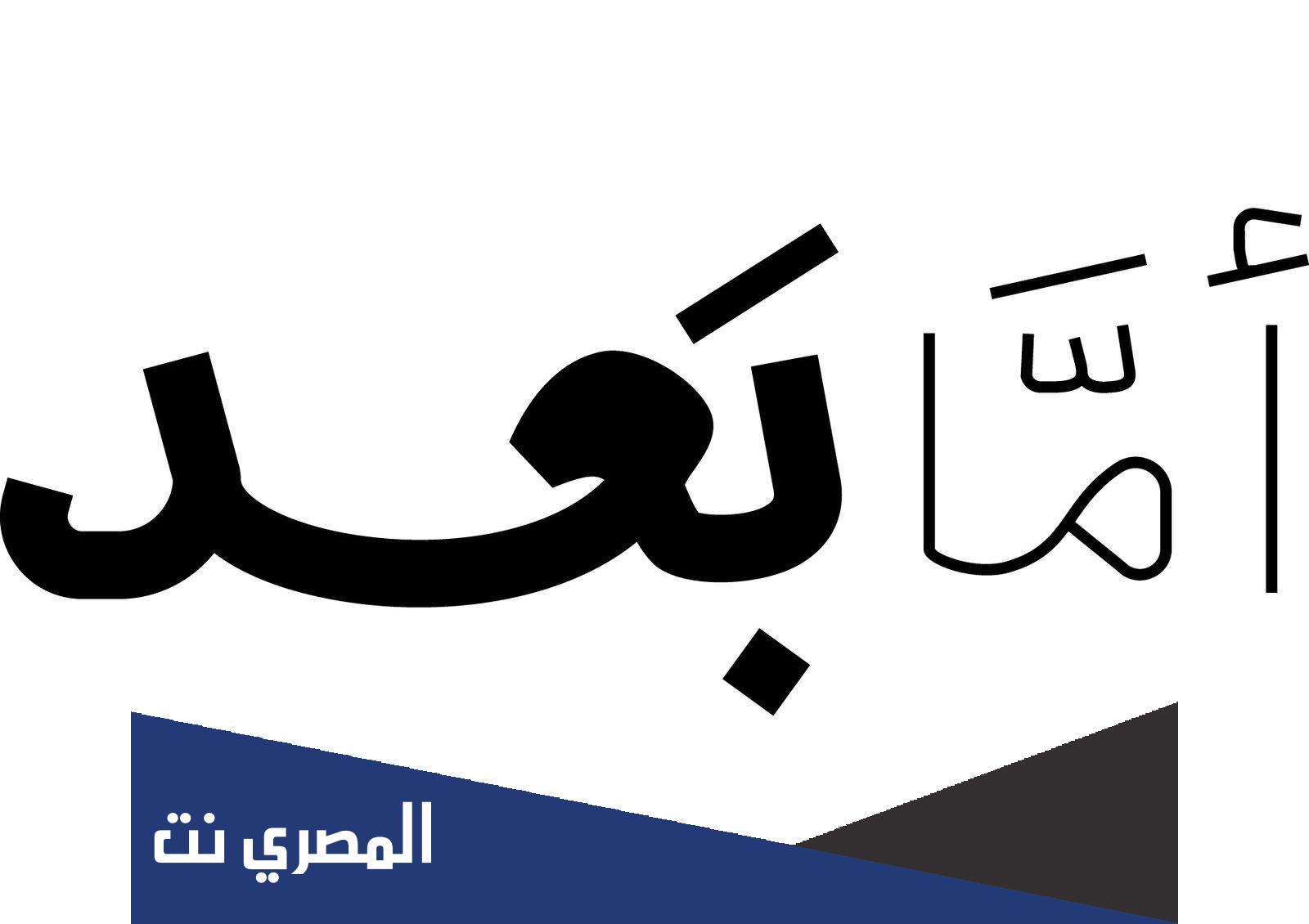 من اول نبي قال اما بعد