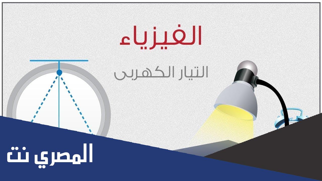 من هو احسن مدرس فيزياء في الاسكندرية