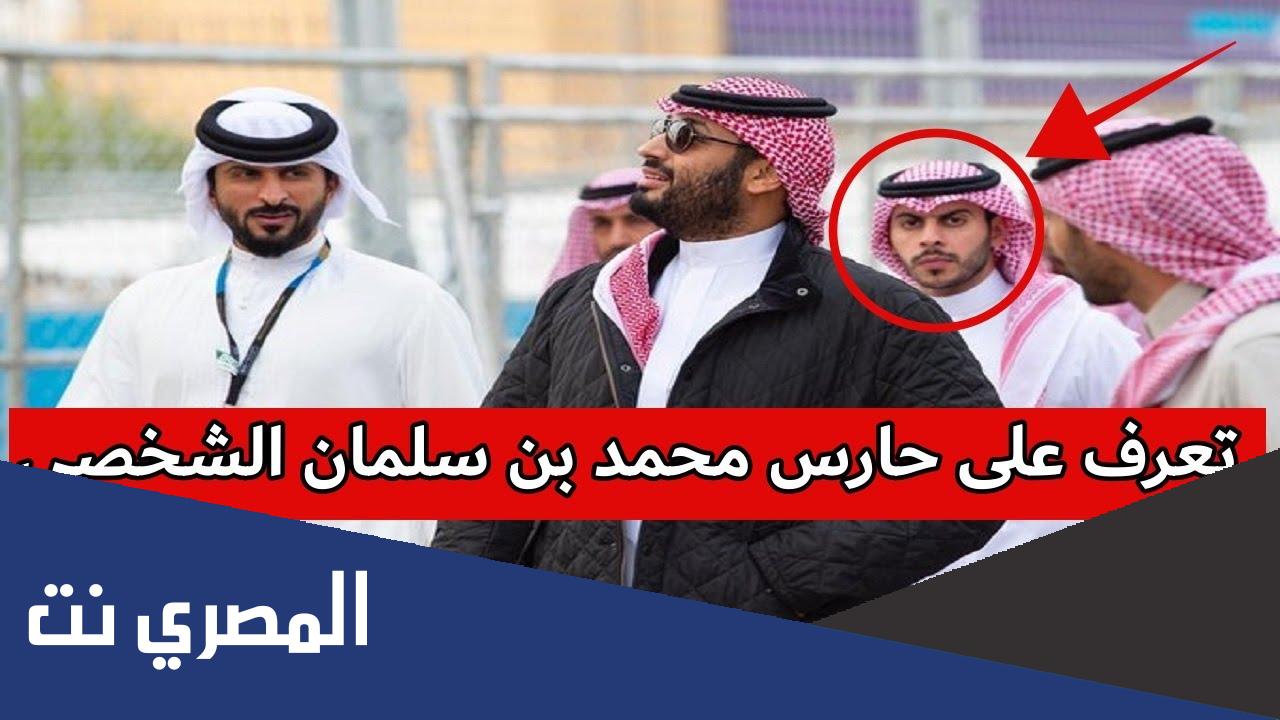 من هو الحارس الشخصي لمحمد بن سلمانمن هو الحارس الشخصي لمحمد بن سلمان