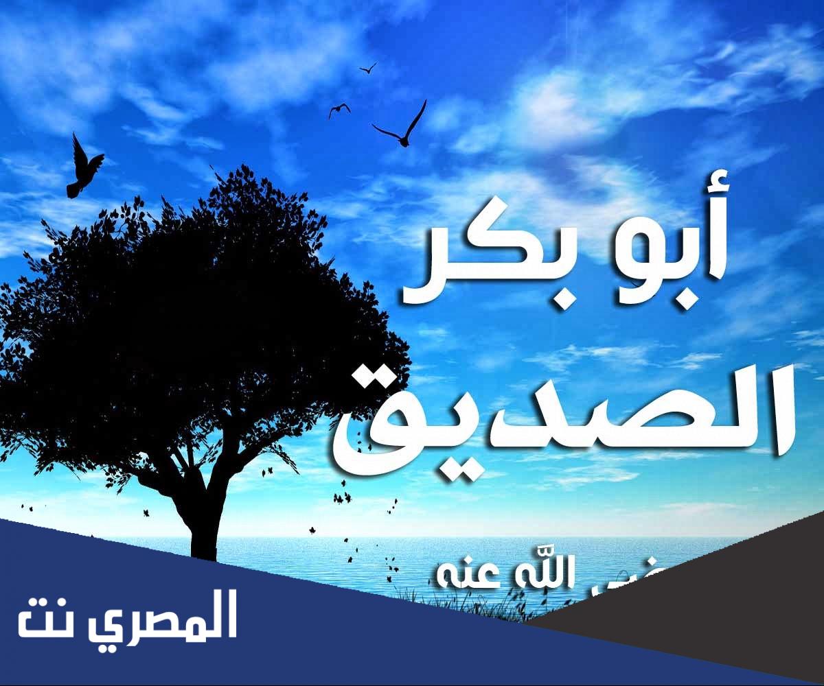 من هو الصحابي الذي كان مع الرسول في الغار