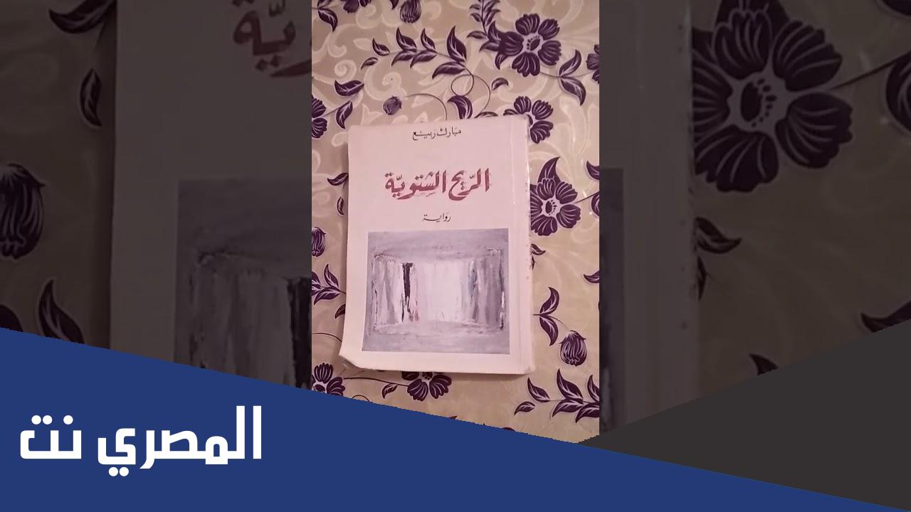 من هو صاحب الريح الشتوية