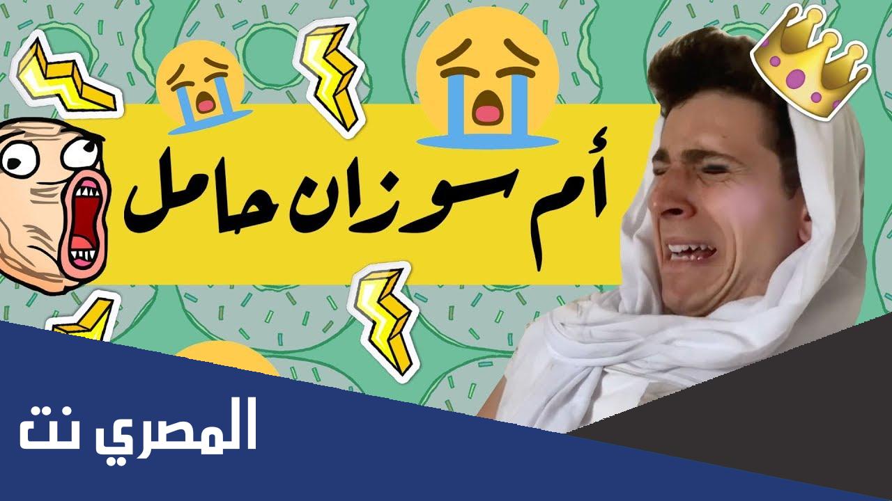 من هو صاحب شخصية ام سوزان