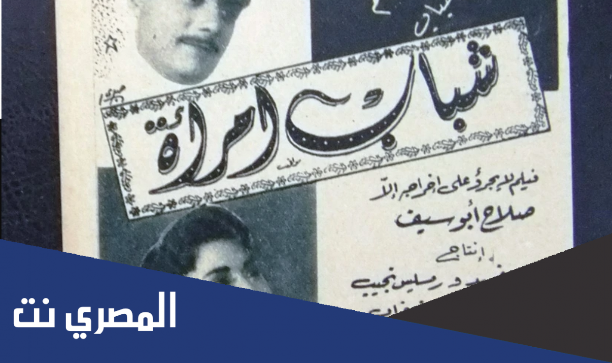 من هو صاحب قصه شباب امراه
